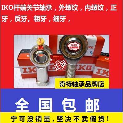 进口iko杆端关节轴承POS16POS18POS20POS22POS25POS28POS30