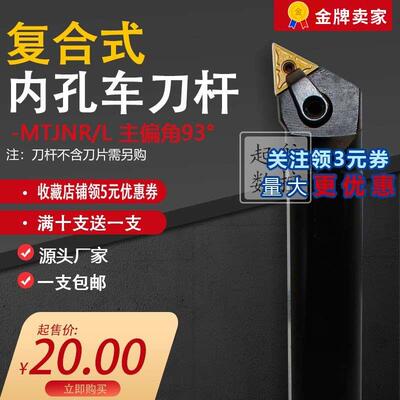 内孔车刀杆S16Q/S20R-MTJNR16/S25S-MTJNR16/S32T-MTJNR16/MTJNL