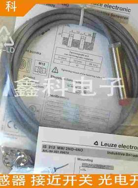 全新劳易测接近开关IS 212MM/4NO-4N0 2NO-2E0 4NO-2E0-S12传感器