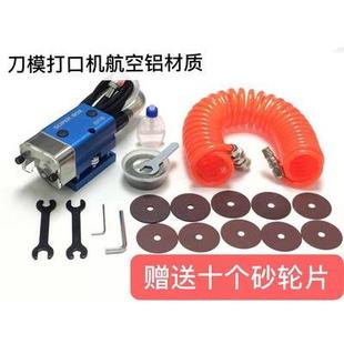 气动刀模打口机打点机砂轮机纸箱纸盒连接点开口器切口机轮片工具