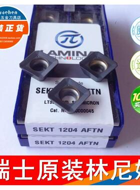 原装正品瑞士林尼娜LAMINA数控刀片铣刀片SEKT1204AFTN LT30 通用