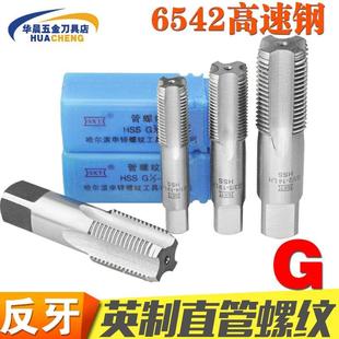 左牙英制直管丝攻反牙管螺纹丝锥G1 哈尔滨