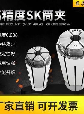 高精数控嗦咀GSK筒夹精密SK06夹头高速刀柄筒夹SK筒夹SK10 16夹头