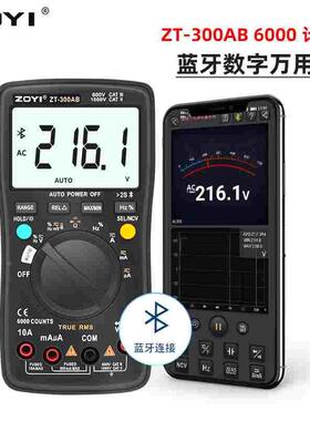 众仪ZT-300AB高精度自动识别多功能电工表防烧数字表电容蓝牙连接