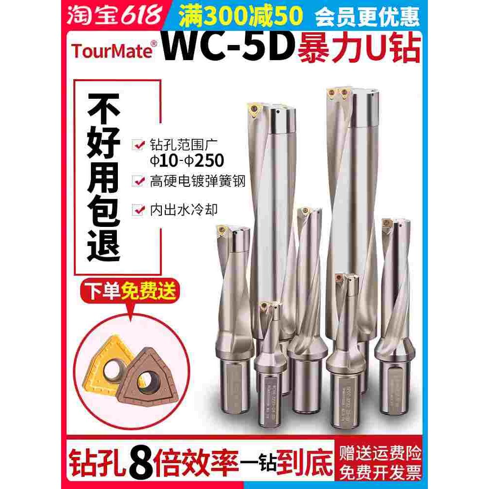 5du钻刀杆暴力钻u转钻头WC平底深孔车床用数控喷水快速5倍wcu钻头
