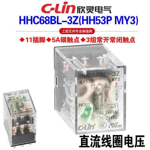 欣灵牌HHC68BL-3Z HHC68B-3L HH53P MY3 DC24V DC12V中间继电器5A