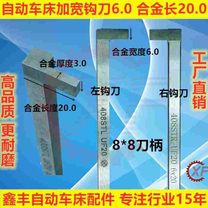 自动车床UF20钩刀 加宽6.0 倒角刀 钩槽刀 镗孔刀