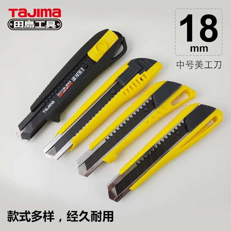 日本 田岛工具 18mm 美工刀 割刀 系列 L型刃 LC551B 颜色随机发
