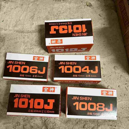 专用码钉枪钉射钉枪钉子金神U型钉1010j打码钉1006j 1004j 1008j