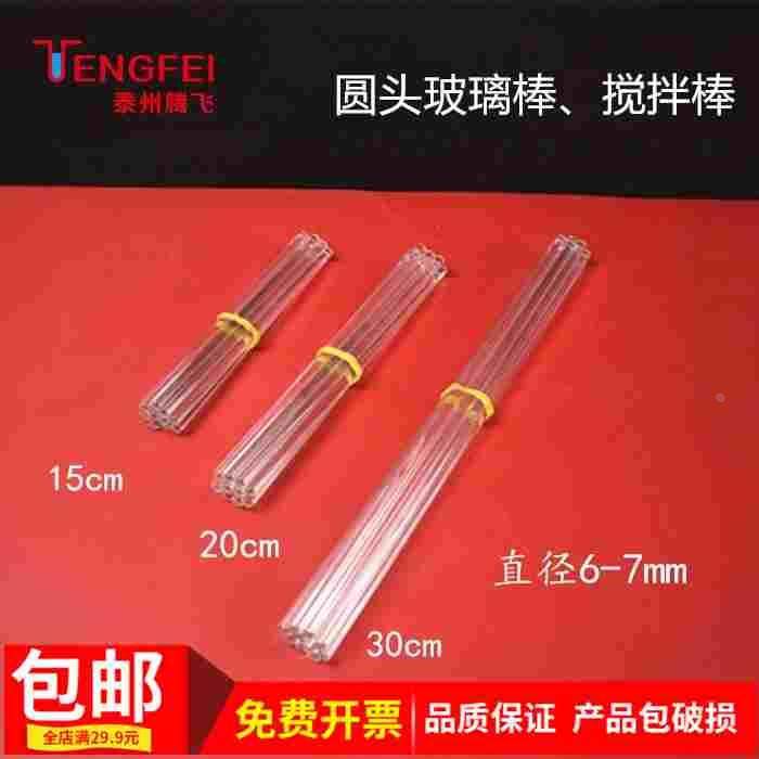 圆头玻璃搅拌棒引流棒玻璃棒耐高温教学仪器玻璃仪器可定制