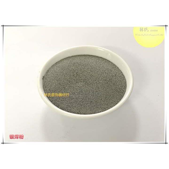 银焊粉银焊药 耳钉银锁银片焊接材料助焊剂 首饰打金黑色银焊粉