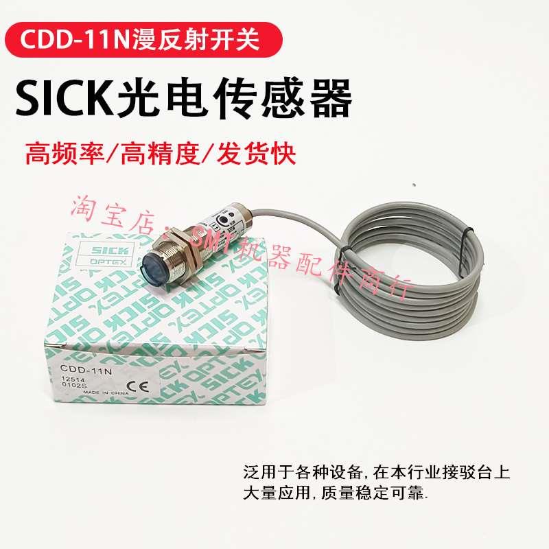 SICK光电传感器光电开关CDD-11N  接驳台光眼波峰焊进板感应开关