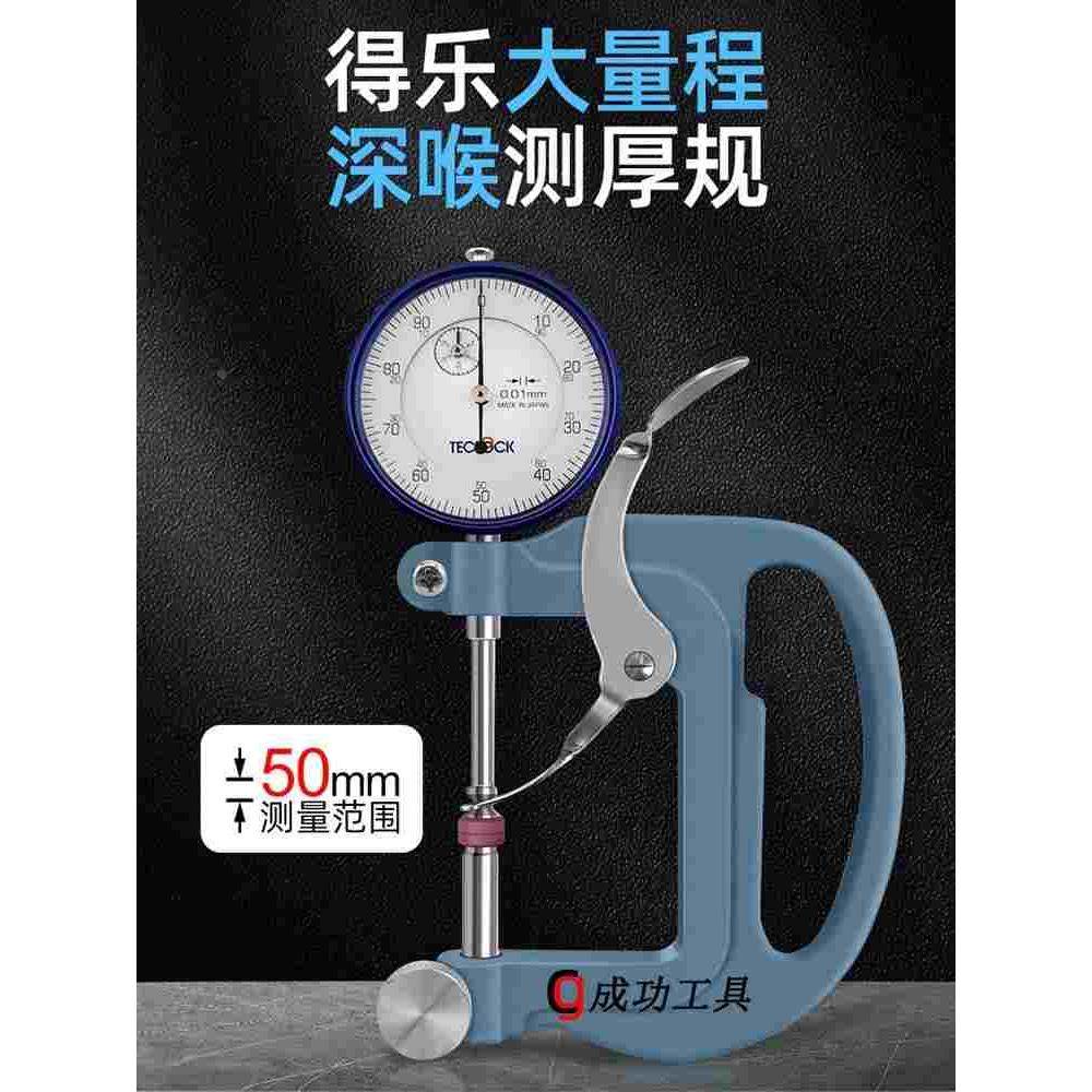 日本teclock得乐SM-130厚度表 厚度仪 测量厚度表0-50mm厚薄表