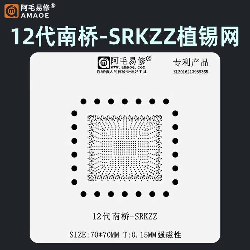 12代南桥植锡网SRKZZ FH82Z690 FHZ690 SRKZY SRKZX 阿毛易修钢网
