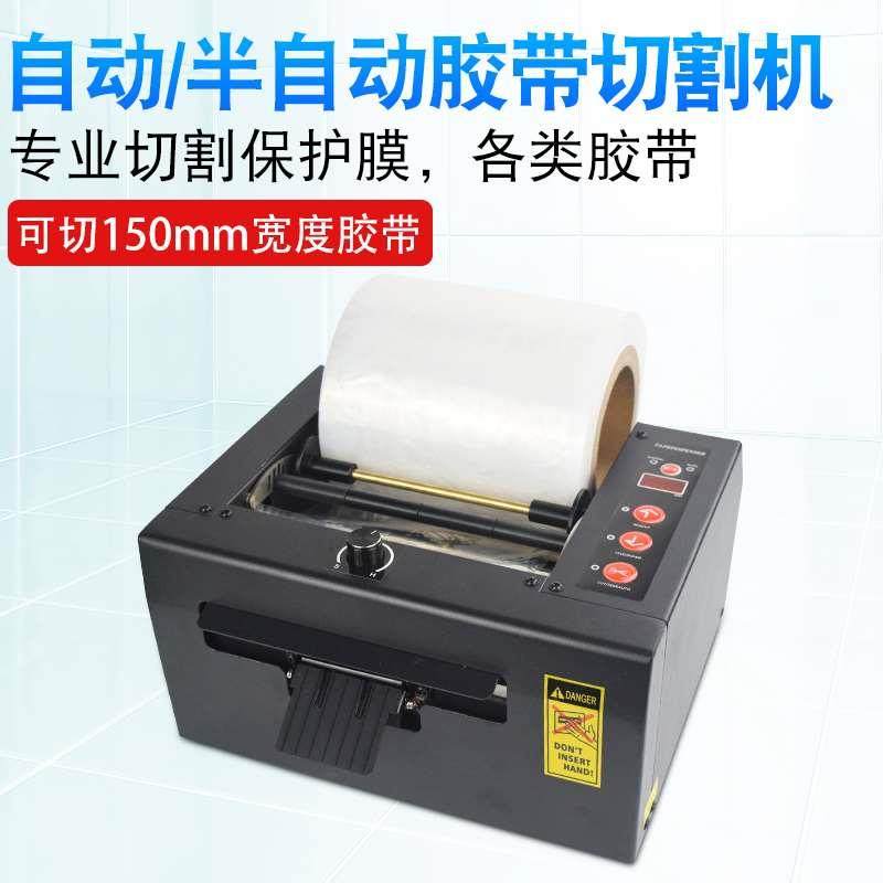 ZCUT-80/150mm胶带切割机静电膜切割机加宽型胶纸机保护膜分切机