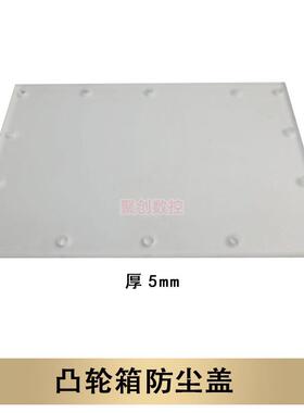 DEX德士德大冈田北距德速首轮刀库ATC凸轮箱防尘盖BT50BT40