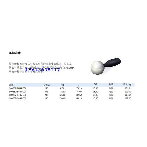 德国蔡司ZEISS陶瓷标准球 M6 DK25 600332-8445-000原装进口正品
