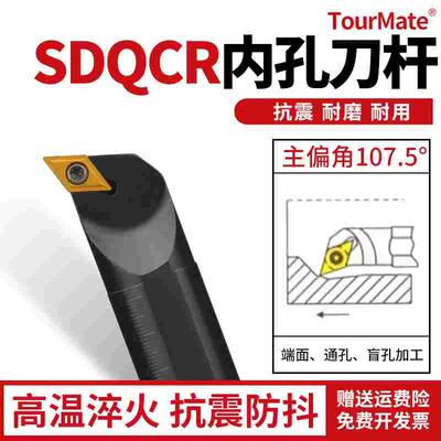 数控车刀具S16Q-SDQCR07/11小内孔刀杆镗孔常用车床精车耐磨车刀