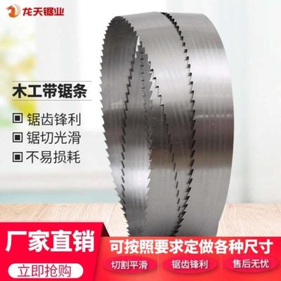 广盛林工白钢 木工带锯条日本进口SK5硬质红木 立式机用锯条 钢带
