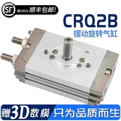 SMC型CRQ2B10/15/20/30/40-90-180度气缓冲摆台旋转气缸CDRQ2BS