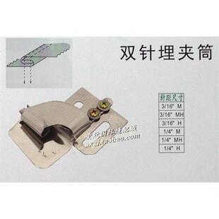 YUANFENG牌 双针埋夹筒 DAYU306 KL-4 恤衫后幅筒 橹子 卷边器