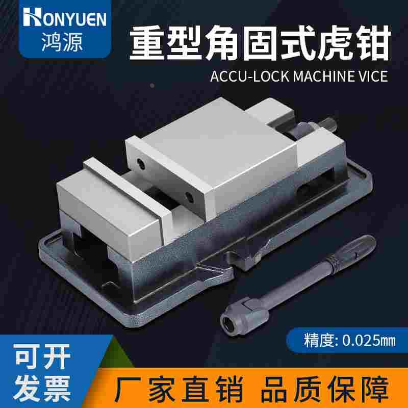 角固式精密机用虎钳CNC重型4寸5寸6寸8寸铣床专用台钳平口钳包邮