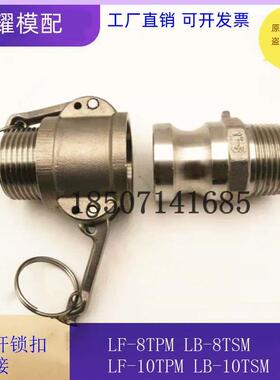 日东标准杠杆锁扣不锈钢快速接头LF-8TPM LB-8TSM LA-10TPF 12TSF