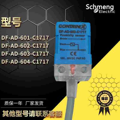供应小方形接近开关DF-AD-601/602/603/604-C1717直流三线NPN常开