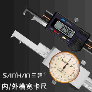 三韩内槽宽数显卡尺高精度带表外槽宽卡尺沟槽宽度内沟槽距测量尺