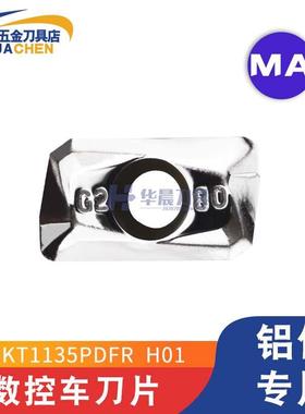 PQT高光洁铜铝专用R0.8数控铣刀片APMT1135 APKT1135PDFR-MA H01