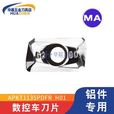 PQT高光洁铜铝专用R0.8数控铣刀片APMT1135 APKT1135PDFR-MA H01