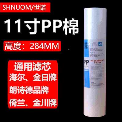 净水器滤芯11寸pp棉通用海尔朗诗德金日倚兰圣川牌纯水机级芯