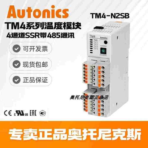 TM4-N2SB奥托尼克斯TM2-N2CB导轨温控仪多通道输入TR1D温度控制器