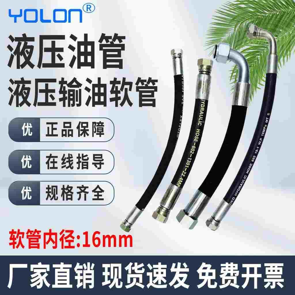 16mm内径油管液压油管接头钢丝编织橡胶输油软管