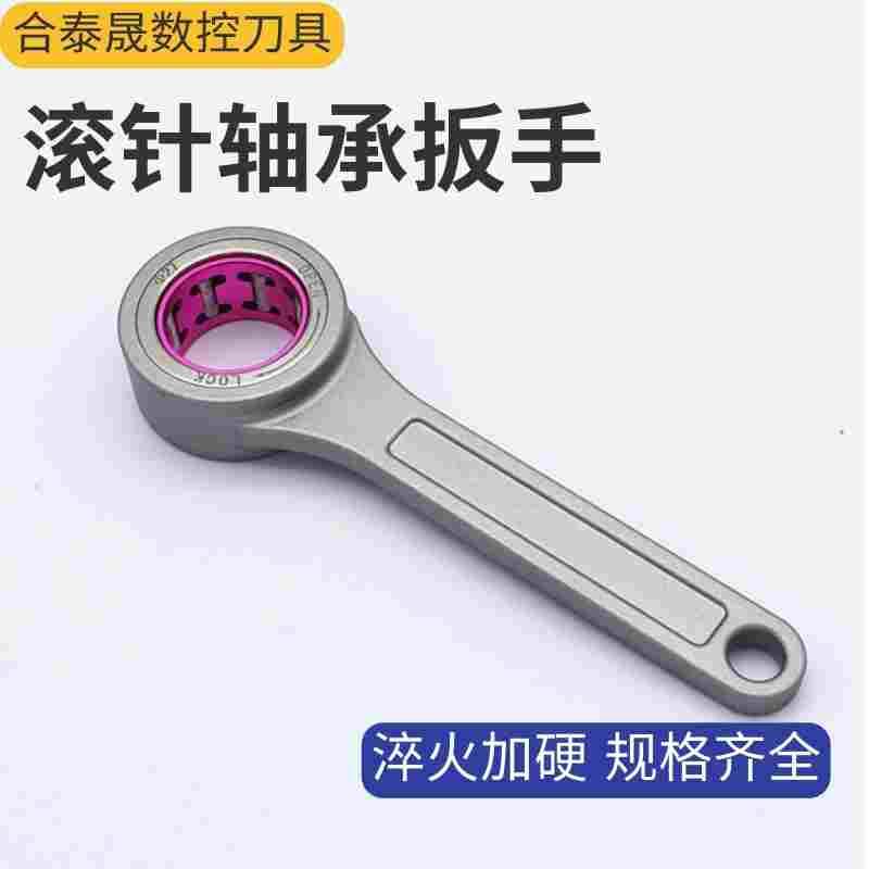 SK螺帽扳手SK06 SK10 SK16高速刀柄BT30BT40 GER螺母滚针轴承扳手