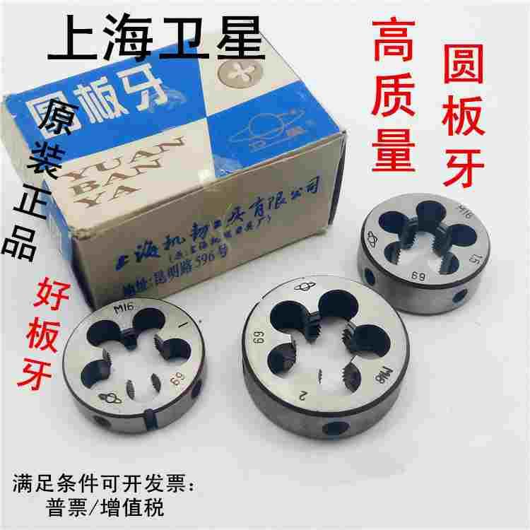 正品卫星圆板牙M12M14M16M18 M20M22M24M27M30*3*2*1.5*1