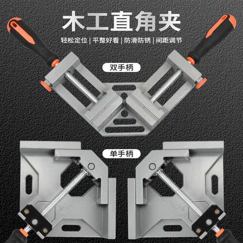 90度直角固定器木工夹具鱼缸夹子快速方管焊接神器工具加紧直角夹