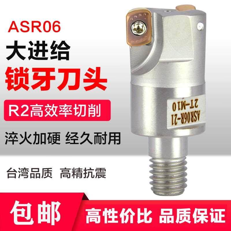 ASR06快进给锁牙刀头R2角大进给钨钢抗震刀杆铣刀头NPMT0603刀片