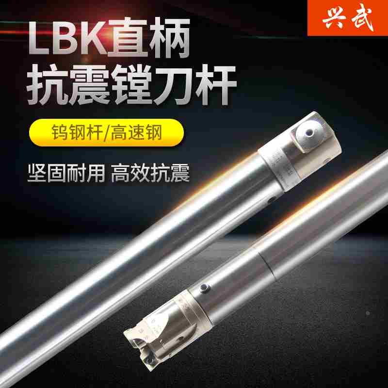 台湾钨钢抗震镗刀杆加工中心CBH合金防震LBK数控内孔加长镗刀刀杆
