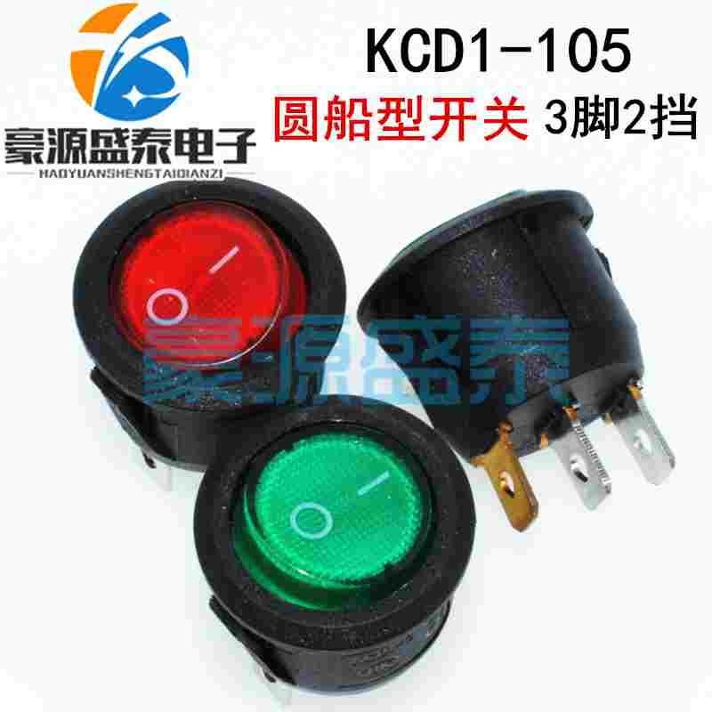 KCD1船型圆形小开关 带灯翘板电源开关3脚2档两档 外径23开孔20mm