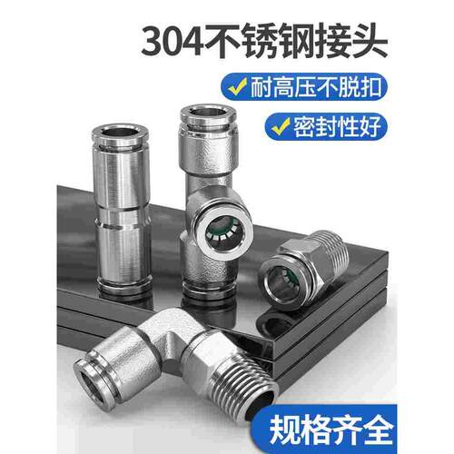 304不锈钢气管变径气动快插接头PL802直角等径弯头螺纹直通三通PC