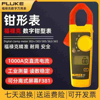 Fluke福禄克钳形表F302+/303/F305/F362/365/381数字万能表多功能