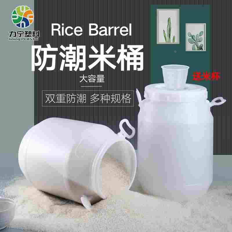 家用防潮收纳大号米桶防虫防蛀米缸厨房大容量储米面粉桶密封米箱