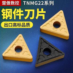 数控车床大三角车刀片tnmg220408钢件专用外圆高温三角形合金刀头