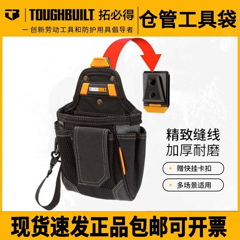TOUGHBUILT拓必得工具包快挂腰包多功能包仓管用工具袋TB-CT-32-A