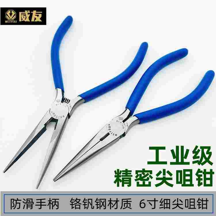 威友wy616细长尖嘴钳电子 加长尖嘴钳5寸6寸细牙迷你精密尖咀钳子