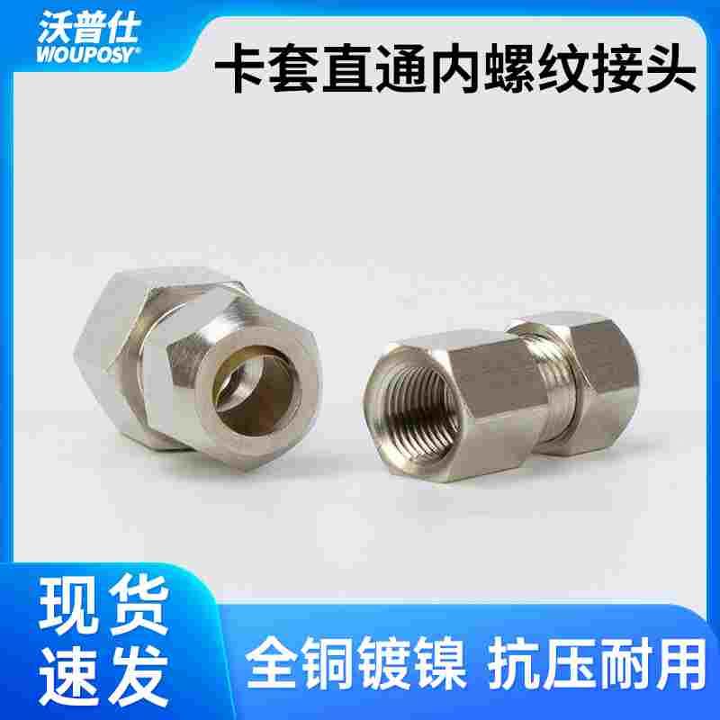 压力表转换接头铜镀镍气管PCF管快拧直通锁母式内螺纹6 8 10 12mm