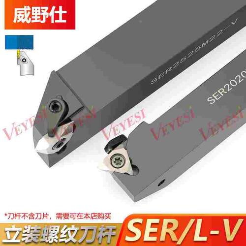 立装外螺纹刀杆SER2020K16-V SER2525M22-V  SVER3232P27-6-8-10