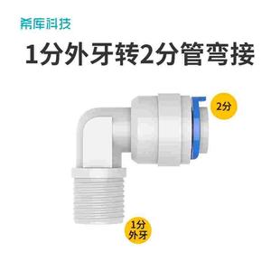 4042快速接头1分外牙转2分管弯头 L型接PE管1812膜壳接头