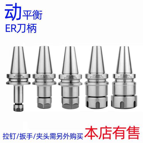 动平衡高精度数控刀柄BT30-ER11-70 ER16 ER20 ER32 ER40-100-150